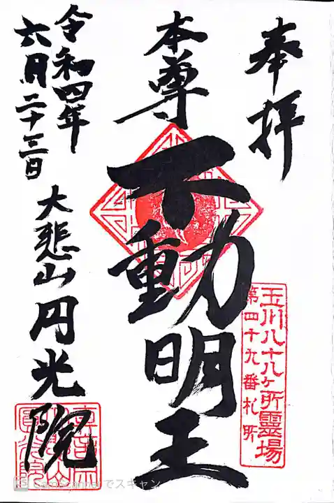 円光院(東京都)