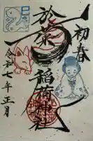 於菊稲荷神社の御朱印