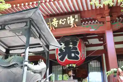 浄心寺(東京都)