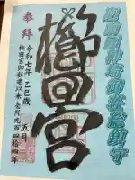 櫛田宮(佐賀県)