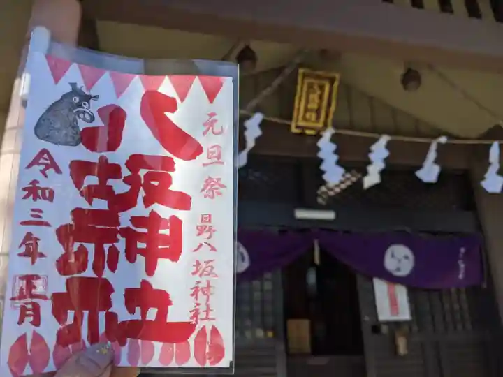 日野八坂神社のその他建物