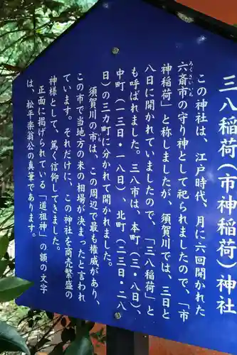 神炊館神社 ⁂奥州須賀川総鎮守⁂の歴史