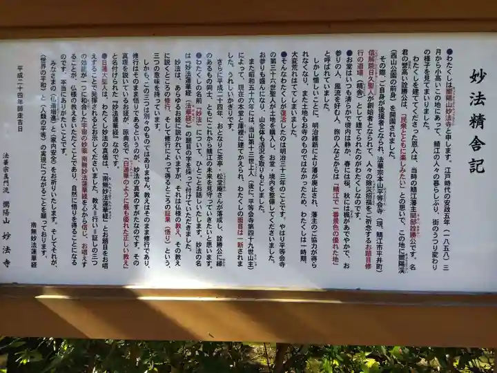 妙法寺(福井県)