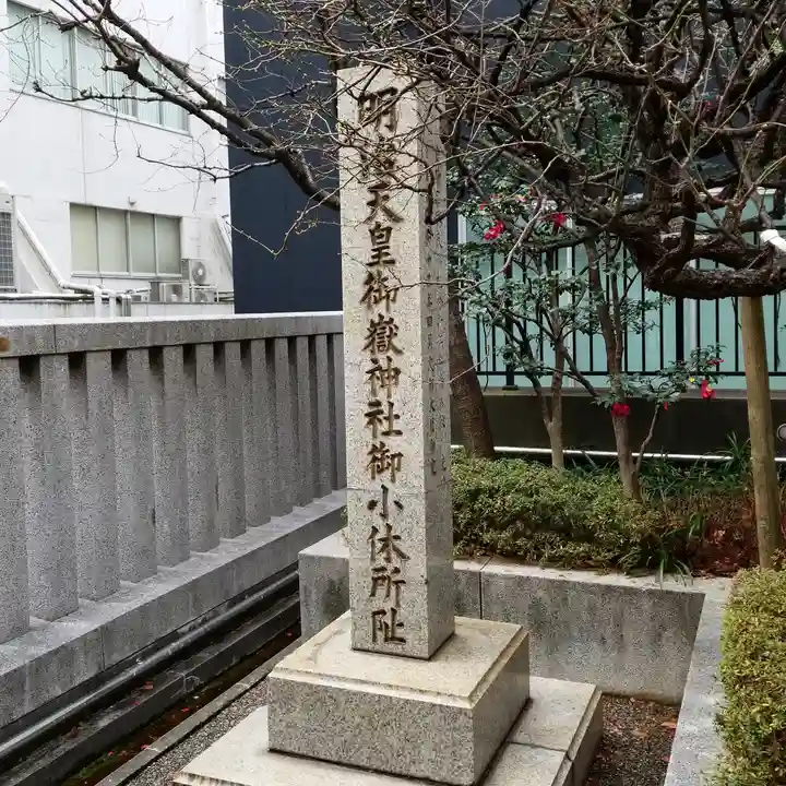 宮益御嶽神社のその他建物