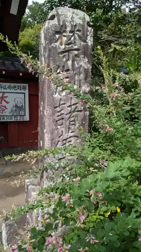 福聚院のその他建物