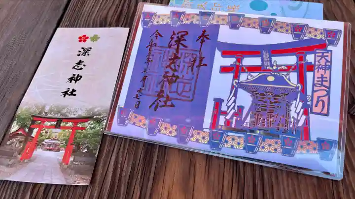 深志神社(長野県)