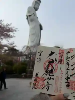 観音山慈眼院（高崎観音）の御朱印