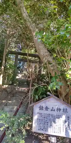 鎌倉山神社(神奈川県)