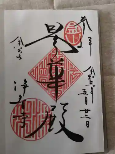 浄智寺の御朱印