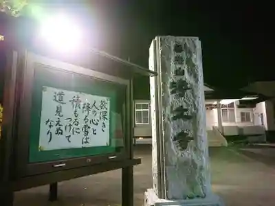 極楽山　浄土寺のその他建物