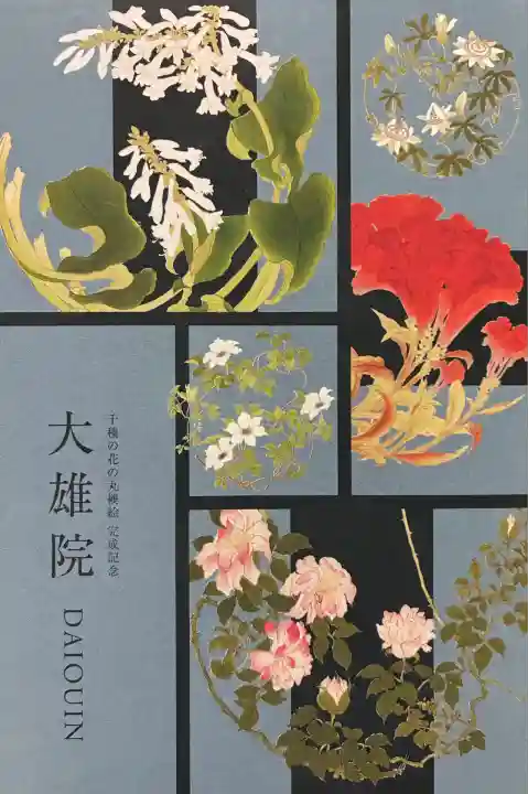 御朱印帳 大判サイズ