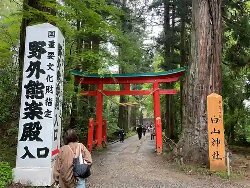 白山神社(岩手県)