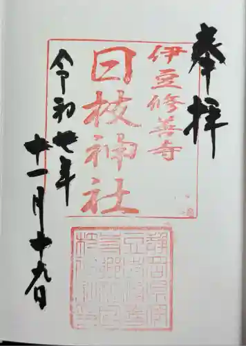 日枝神社(静岡県)