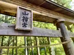 大山祇神社の建物その他