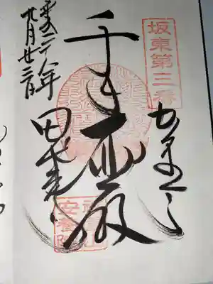 安養院　(田代寺）(神奈川県)