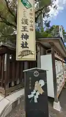 護王神社(京都府)