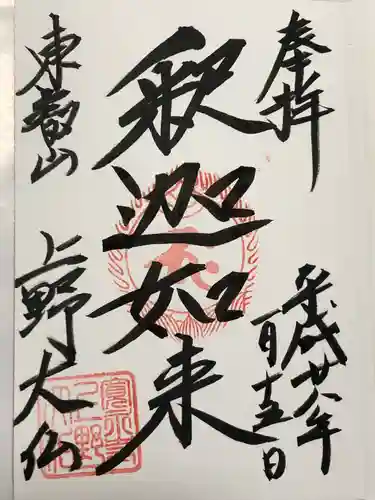 上野大佛(東京都)