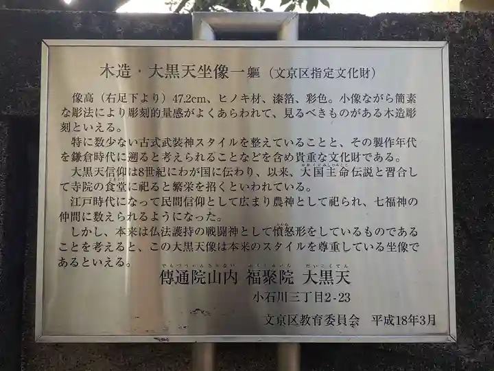 福聚院(東京都)