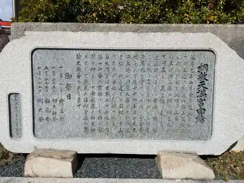 綱敷天満宮の歴史