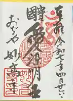 妙高寺(新潟県)