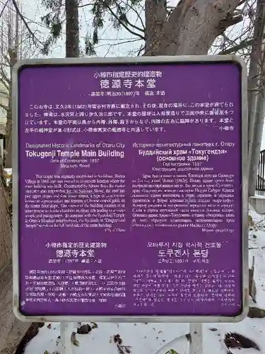 徳源寺(北海道)