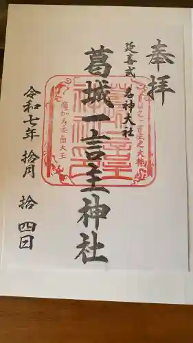 葛城一言主神社の{uncategorized: "未分類", other: "その他", undefined: "問題あり", building: "その他建物", grave: "お墓", sacred_gate: "鳥居", guardian: "狛犬", statue: "像", buddha: "仏像", history: "歴史", nature: "自然", garden: "庭園", animal: "動物", pagoda: "塔", temizu: "手水舎", mountain_gate: "山門・神門", sanctuary: "本殿・本堂", subordinate: "末社・摂社", art: "芸術", scenery: "景色", jizo: "地蔵", ema: "絵馬", goshuin: "御朱印", omikuji: "おみくじ", items: "授与品その他", amulet: "お守り", goshuincho: "御朱印帳", eats: "食事", festival: "お祭り", votive_dance: "神楽", shichigosan: "七五三参", wedding: "結婚式", experience: "体験その他", initially: "初詣", around: "周辺", anti_infection: "感染症対策"}