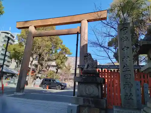 生田神社(兵庫県)