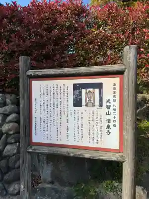 法泉寺の{uncategorized: "未分類", other: "その他", undefined: "問題あり", building: "その他建物", grave: "お墓", sacred_gate: "鳥居", guardian: "狛犬", statue: "像", buddha: "仏像", history: "歴史", nature: "自然", garden: "庭園", animal: "動物", pagoda: "塔", temizu: "手水舎", mountain_gate: "山門・神門", sanctuary: "本殿・本堂", subordinate: "末社・摂社", art: "芸術", scenery: "景色", jizo: "地蔵", ema: "絵馬", goshuin: "御朱印", omikuji: "おみくじ", items: "授与品その他", amulet: "お守り", goshuincho: "御朱印帳", eats: "食事", festival: "お祭り", votive_dance: "神楽", shichigosan: "七五三参", wedding: "結婚式", experience: "体験その他", initially: "初詣", around: "周辺", anti_infection: "感染症対策"}