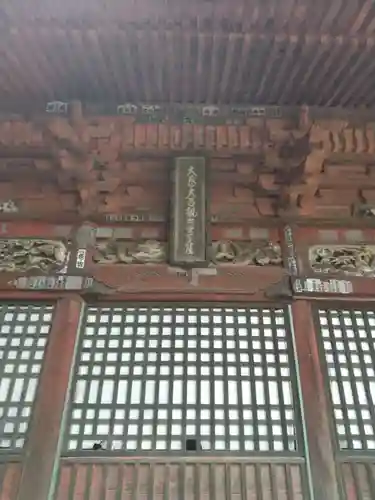 神田山延命院(茨城県)