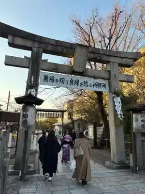 安井金比羅宮(京都府)