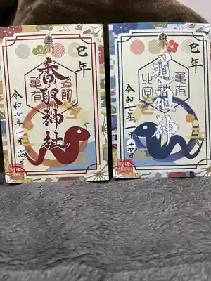 亀有香取神社(東京都)