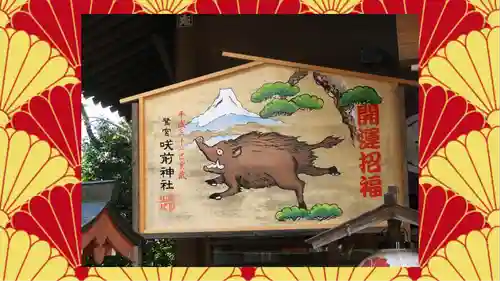 咲前神社(群馬県)