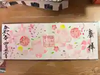 鎌数伊勢大神宮の御朱印