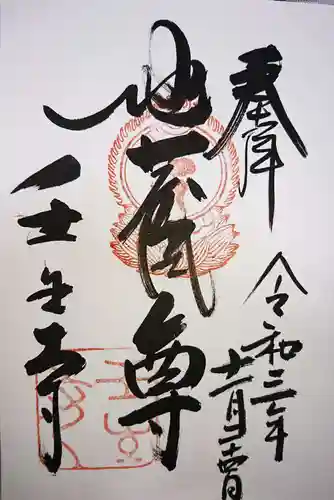 壬生寺の御朱印