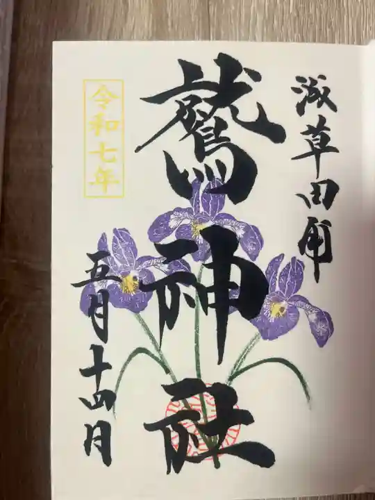 鷲神社(東京都)