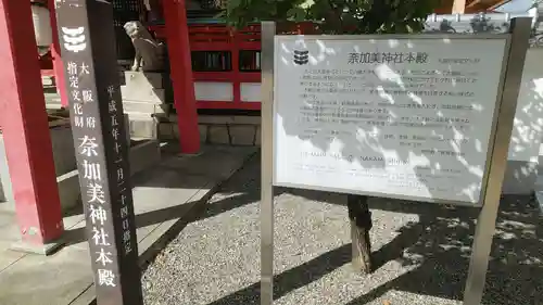 奈加美神社のその他建物