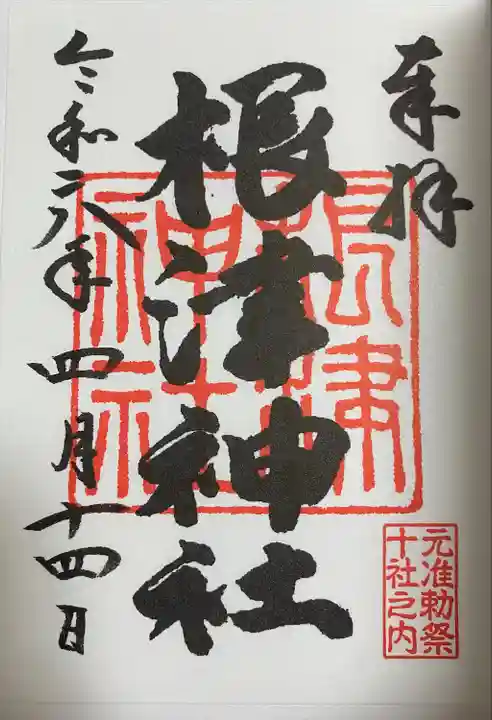 根津神社(東京都)