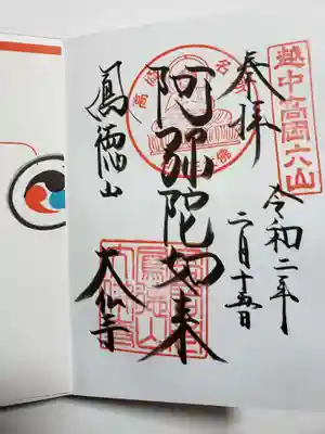 すっきりした字体の御朱印をいただきました。