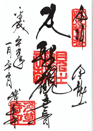 浅草寺の御朱印