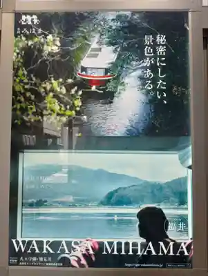 宇波西神社(福井県)