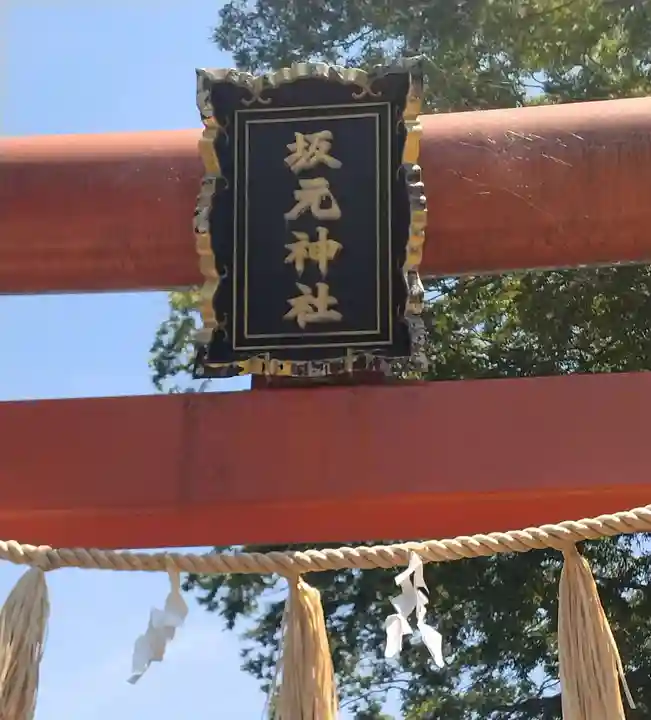 坂本神社(宮城県)