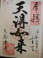 大念佛寺の{uncategorized: "未分類", other: "その他", undefined: "問題あり", building: "その他建物", grave: "お墓", sacred_gate: "鳥居", guardian: "狛犬", statue: "像", buddha: "仏像", history: "歴史", nature: "自然", garden: "庭園", animal: "動物", pagoda: "塔", temizu: "手水舎", mountain_gate: "山門・神門", sanctuary: "本殿・本堂", subordinate: "末社・摂社", art: "芸術", scenery: "景色", jizo: "地蔵", ema: "絵馬", goshuin: "御朱印", omikuji: "おみくじ", items: "授与品その他", amulet: "お守り", goshuincho: "御朱印帳", eats: "食事", festival: "お祭り", votive_dance: "神楽", shichigosan: "七五三参", wedding: "結婚式", experience: "体験その他", initially: "初詣", around: "周辺", anti_infection: "感染症対策"}