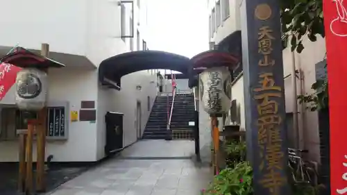 五百羅漢寺のその他建物