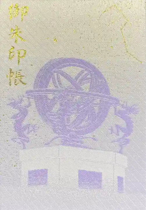 寒川神社(神奈川県)