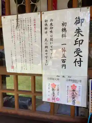 大生郷天満宮(茨城県)