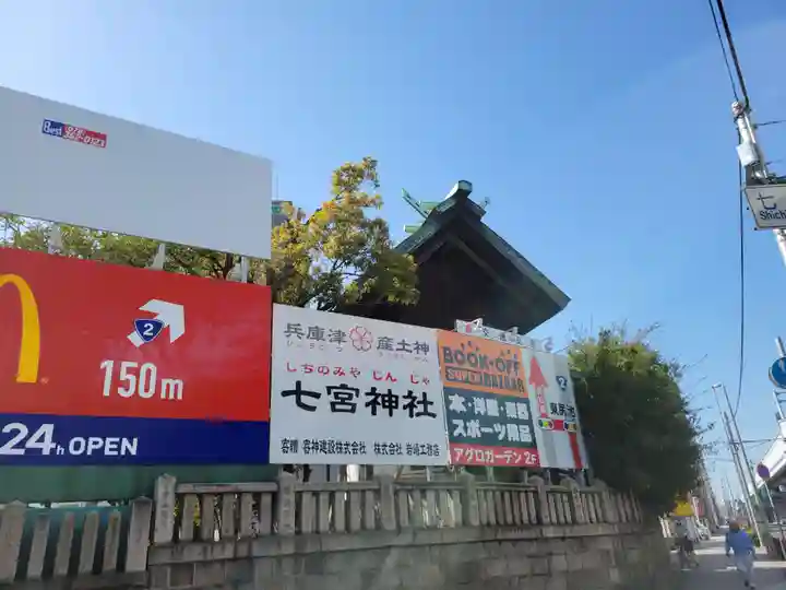 七宮神社のその他建物