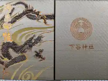 下谷神社の御朱印帳