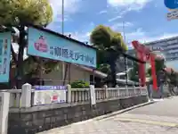 柳原蛭子神社(柳原えびす神社)(兵庫県)