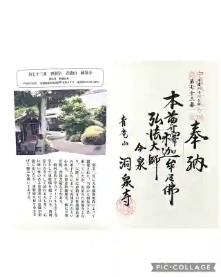 洞泉寺(岐阜県)