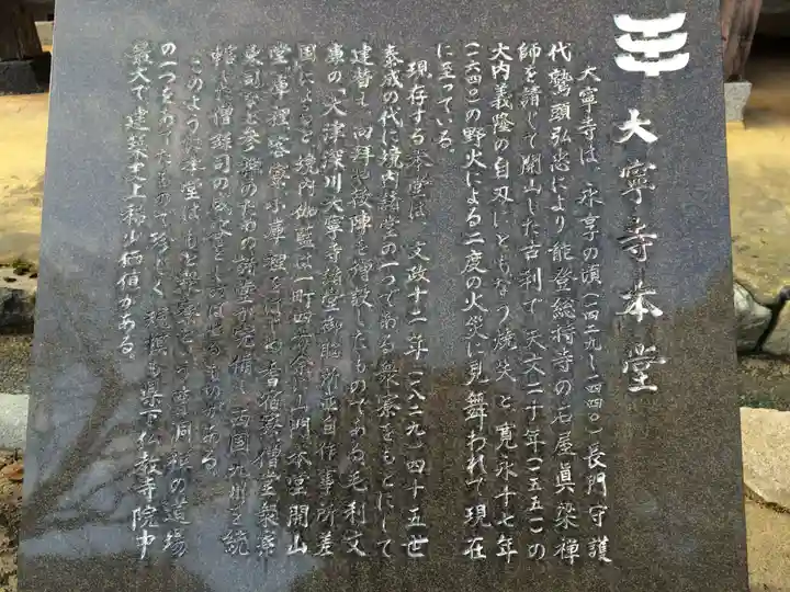 大寧寺(山口県)